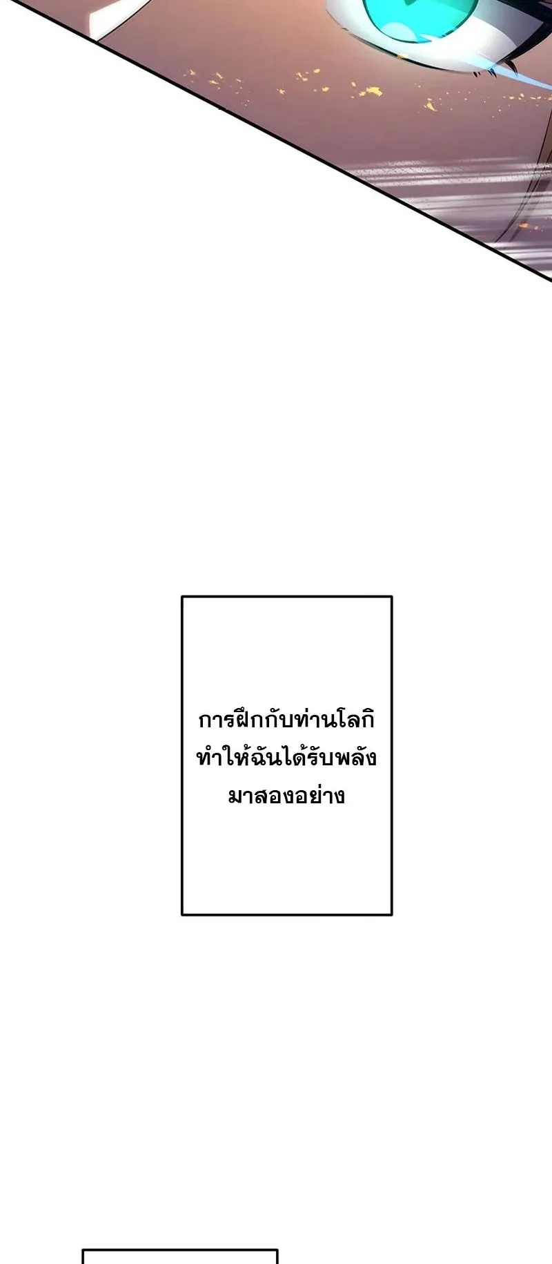 The God-Slaying Copycat ตอนที่ 50 หน้า 90