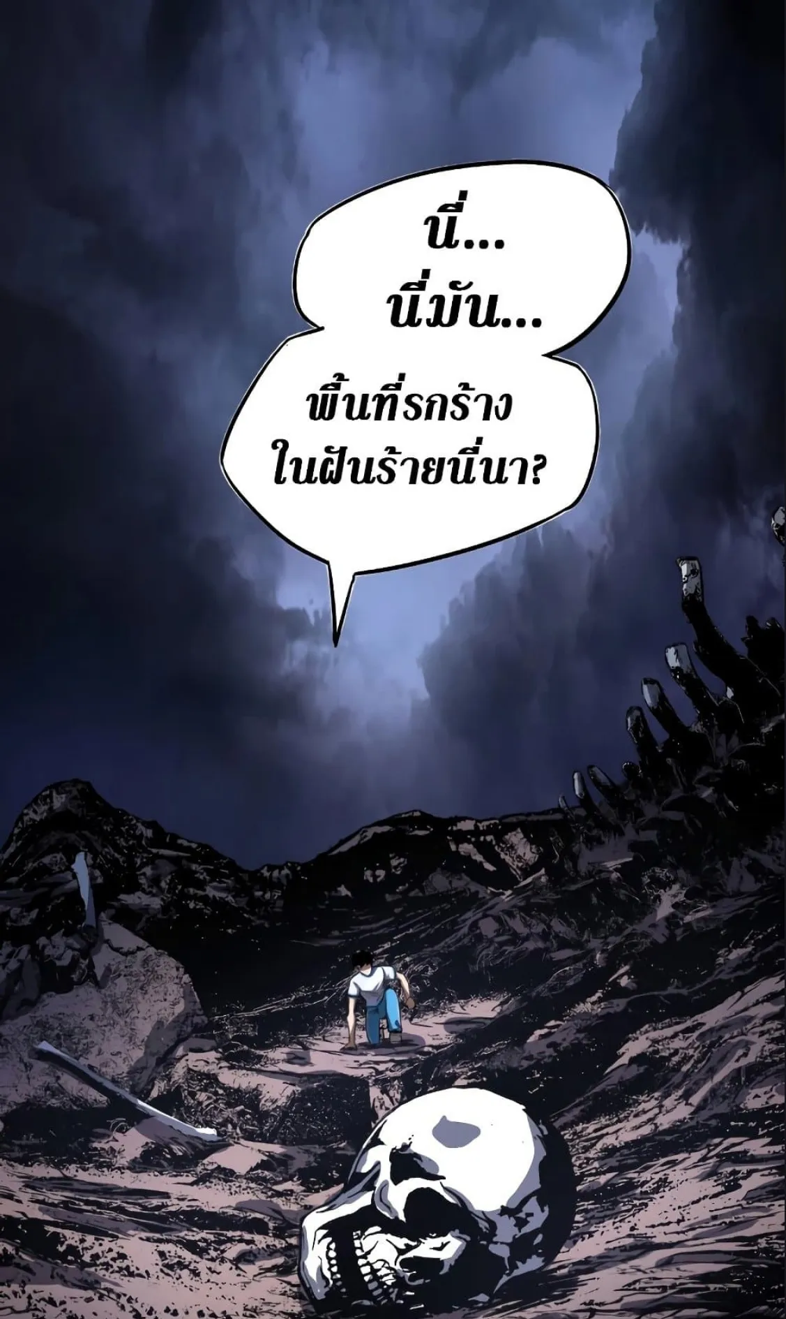Logging 10000 Years into the Future ตอนที่ 1 หน้า 85