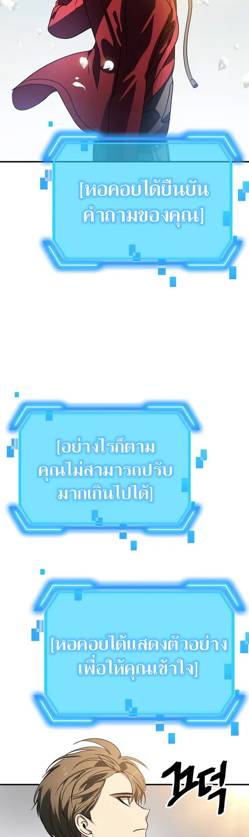 SSS-Class Suicide Hunter ตอนที่ 40 หน้า 31