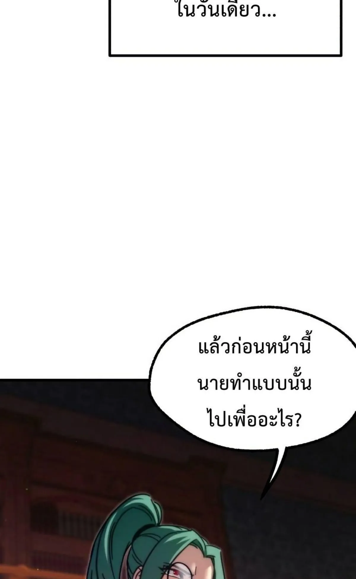 I Took Over The Academy With a Single Sashimi Knife ตอนที่ 25 หน้า 17