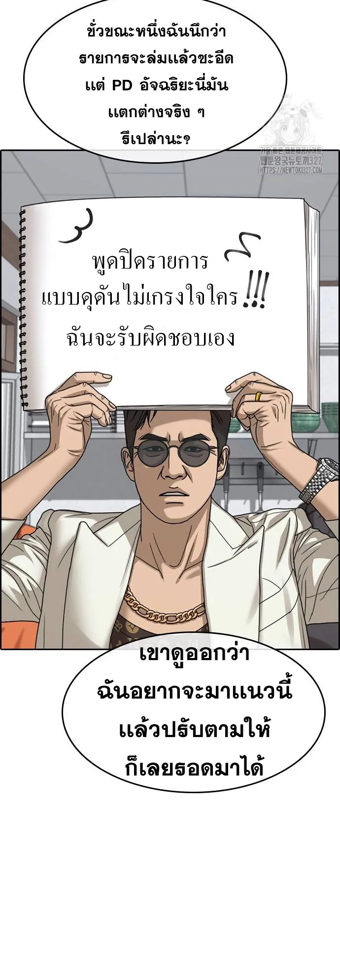 Loser Life 2 ตอนที่ 13 หน้า 8