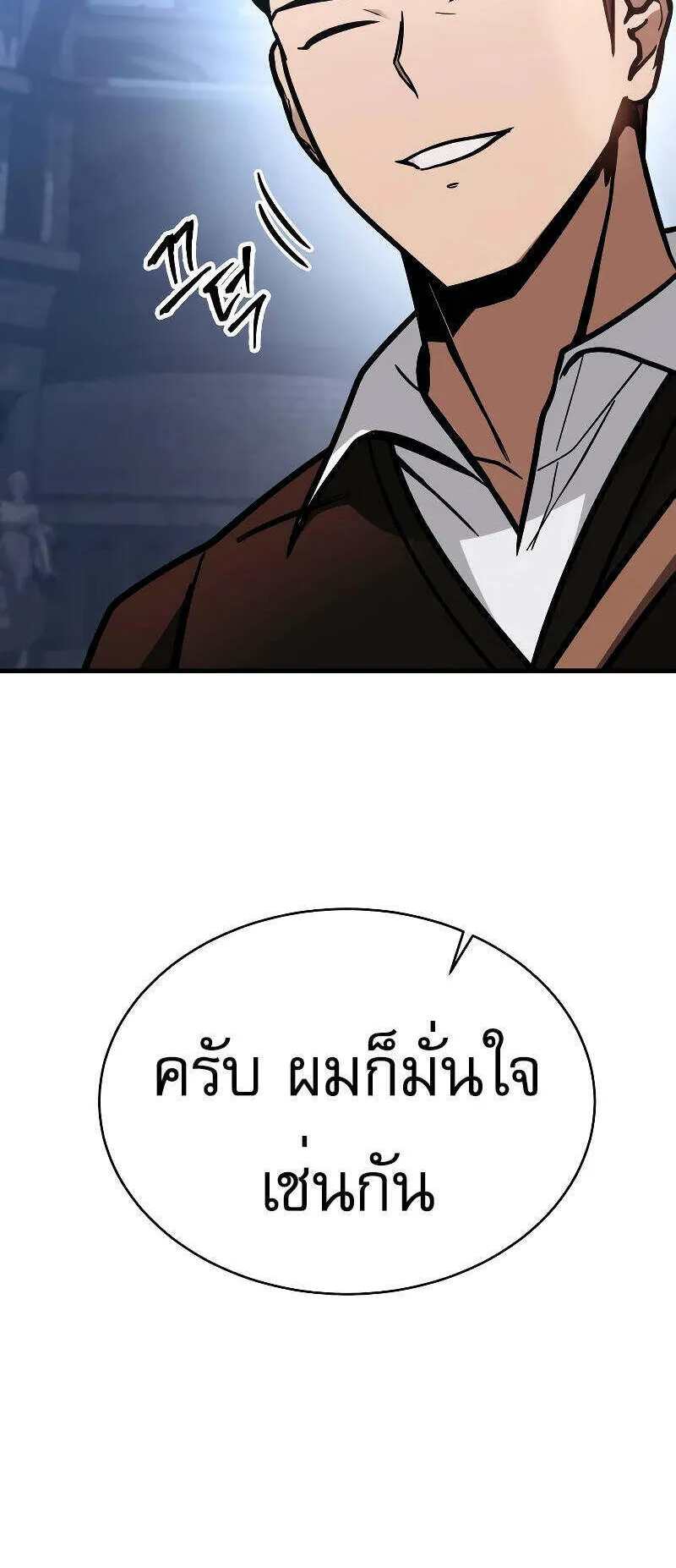 My Exclusive Tower Guide ตอนที่ 6 หน้า 20