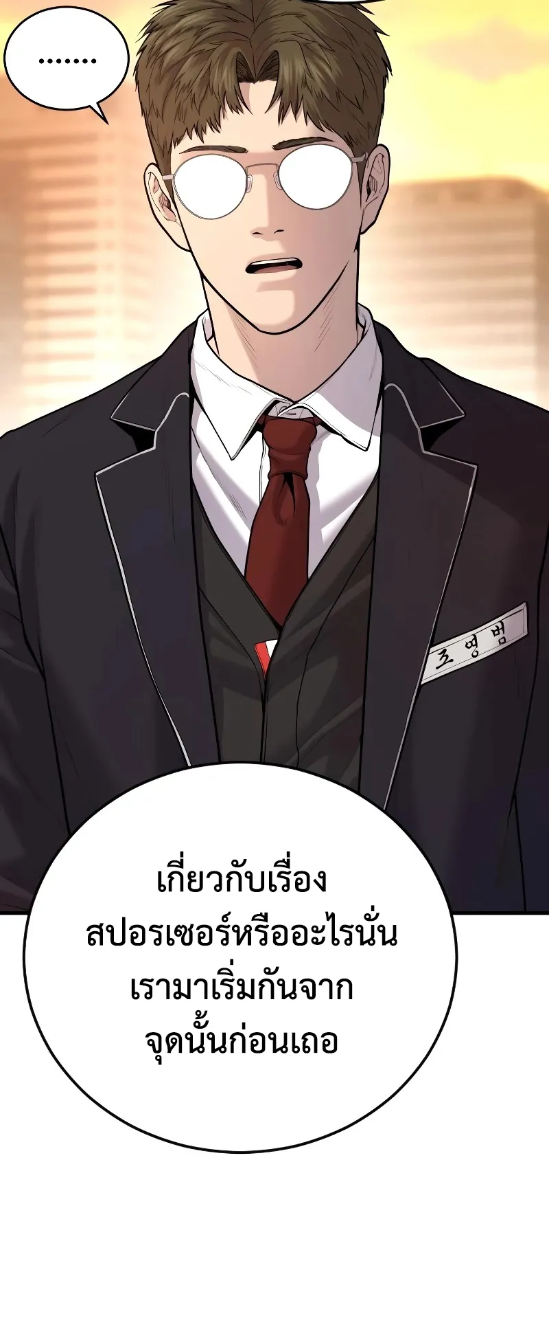 Juvenile Offender ตอนที่ 6 หน้า 41