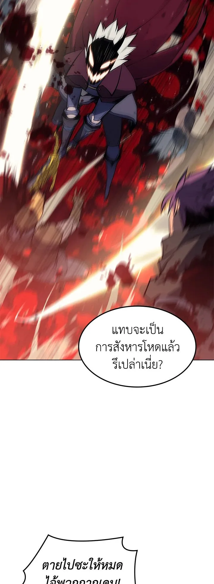 Overgeared ตอนที่ 56 หน้า 56