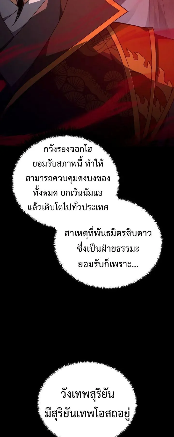Reincarnation of the Martial God ตอนที่ 11 หน้า 25