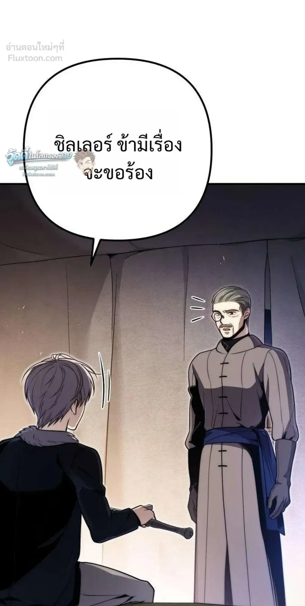 The Frontier Counts 10th-Class Outcast ตอนที่ 21 หน้า 136