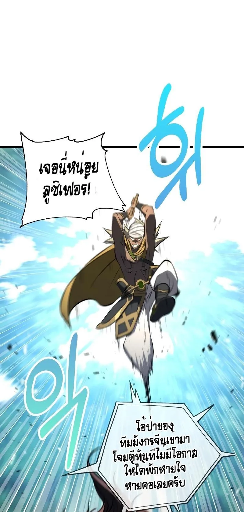 Immortal Maestro ตอนที่ 3 หน้า 63