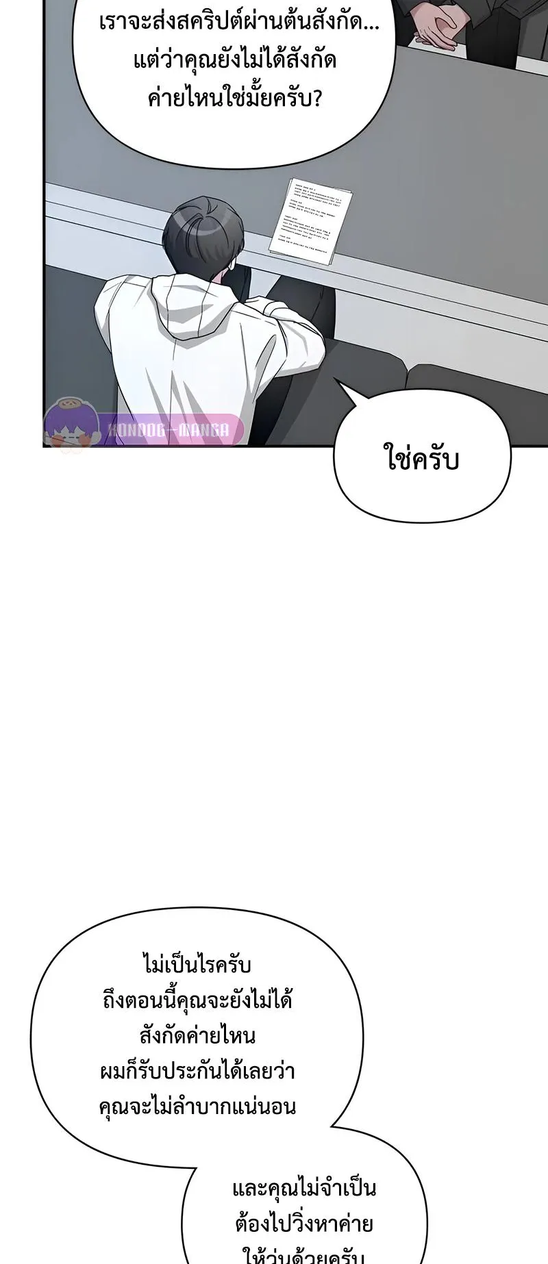 I Was Immediately Mistaken for a Monster Genius Actor ตอนที่ 5 หน้า 83