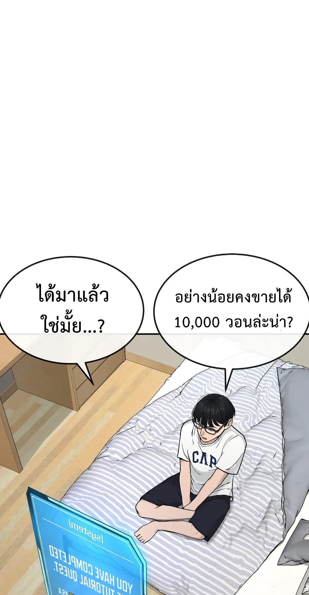Quest Supremacy ตอนที่ 1 หน้า 121