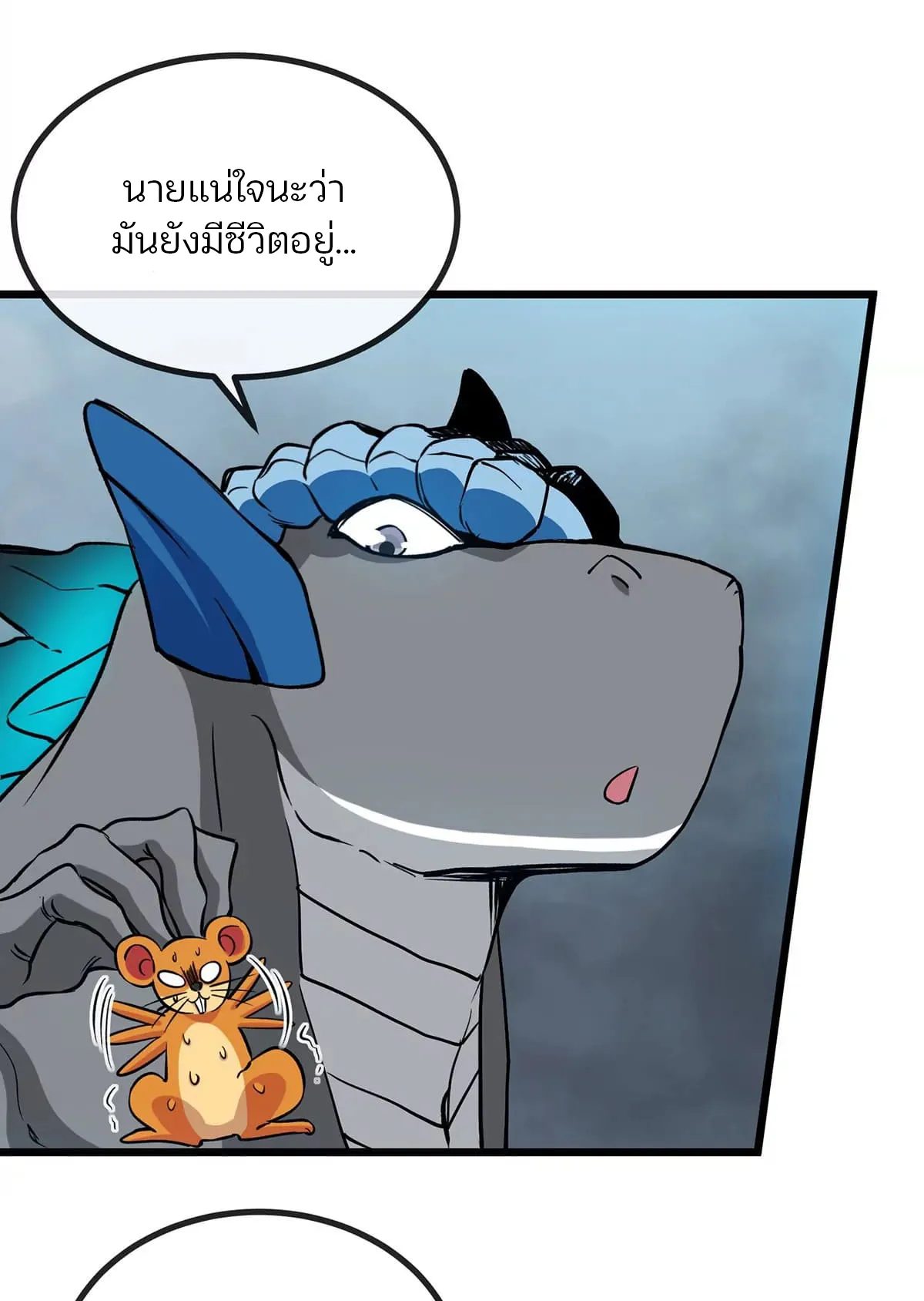 Reborn As A Monster ตอนที่ 5 หน้า 23
