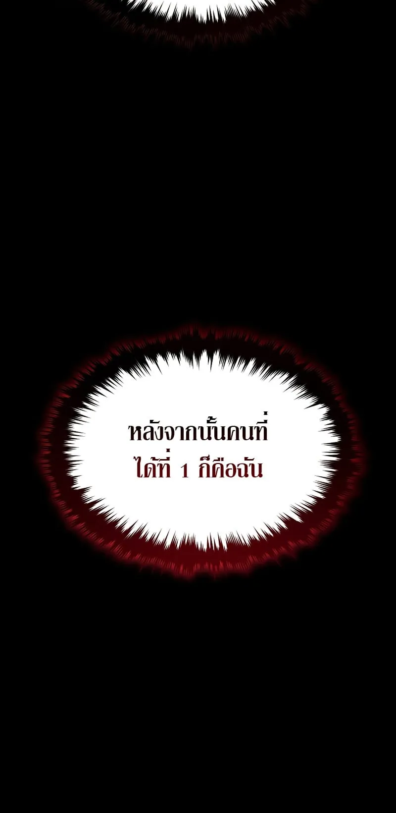 The Max-Level Player 100th Regression ตอนที่ 15 หน้า 95