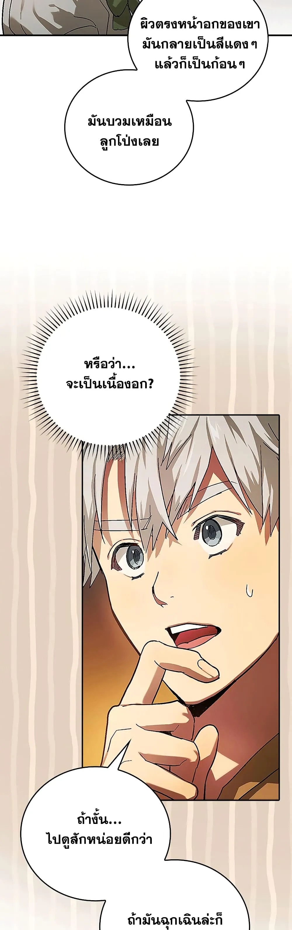 To Hell With Being A Saint ตอนที่ 4 หน้า 34