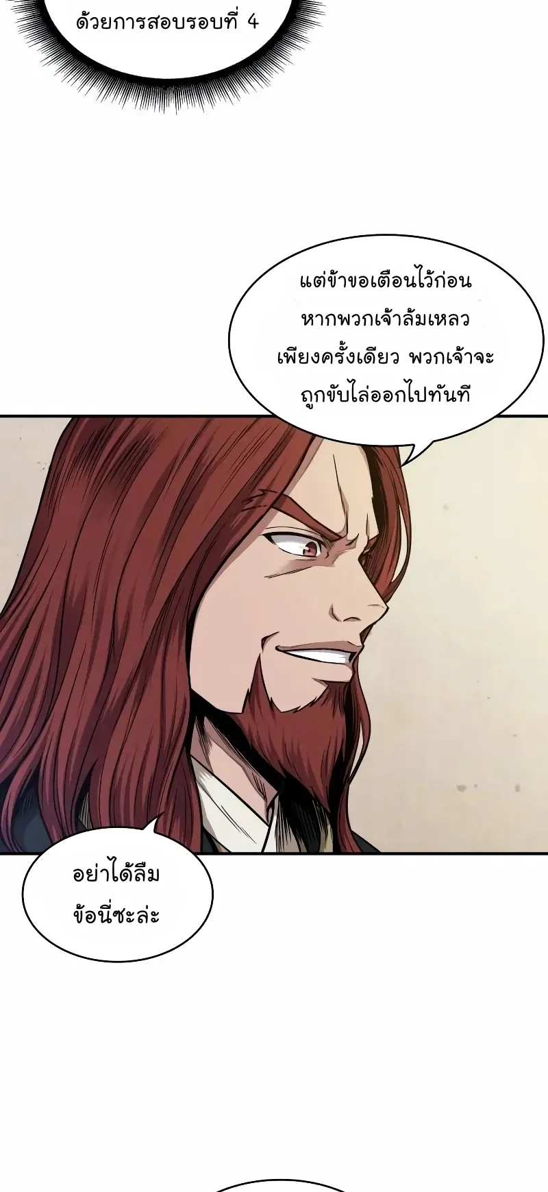 Nano Machine Chapter 66 หน้า 46