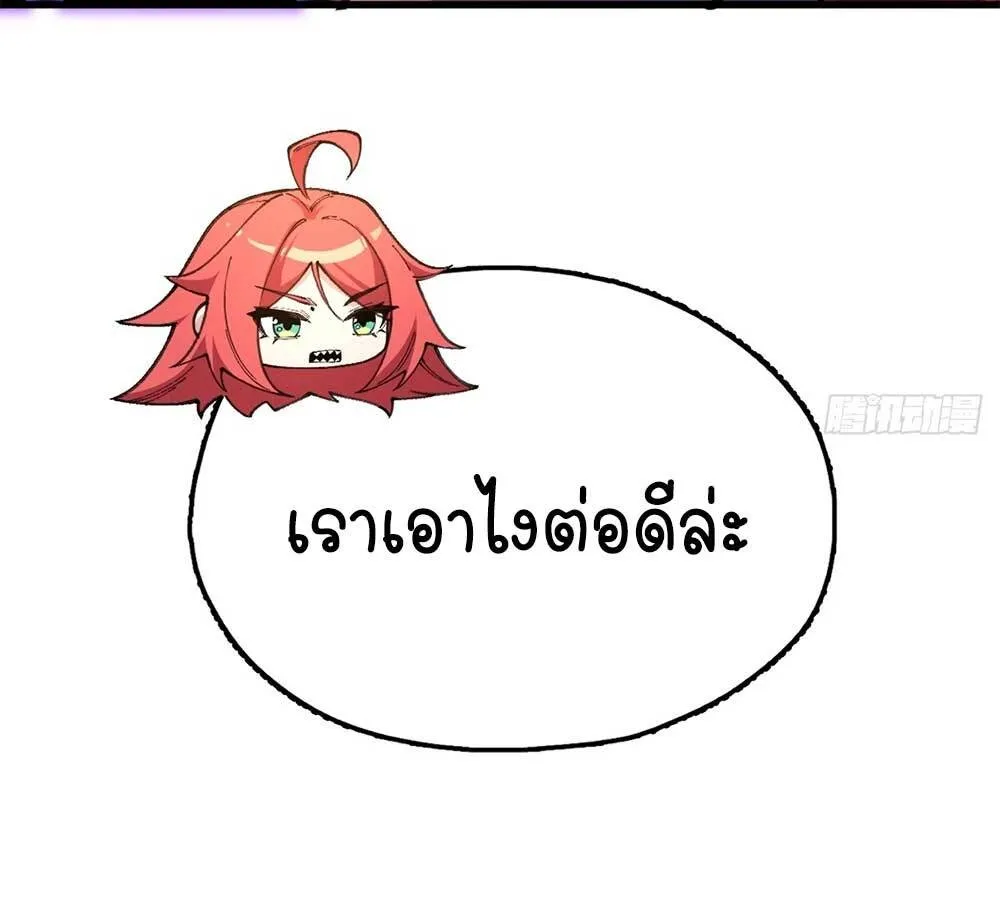 Goddess Evolution ตอนที่ 8 หน้า 64