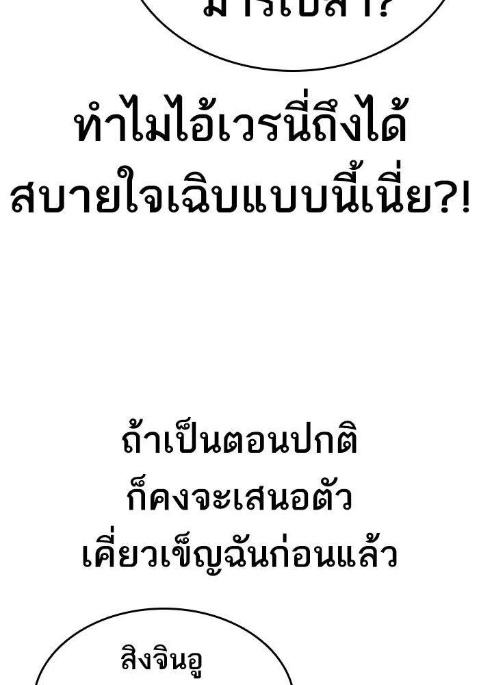 Loser Life 2 ตอนที่ 22 หน้า 127