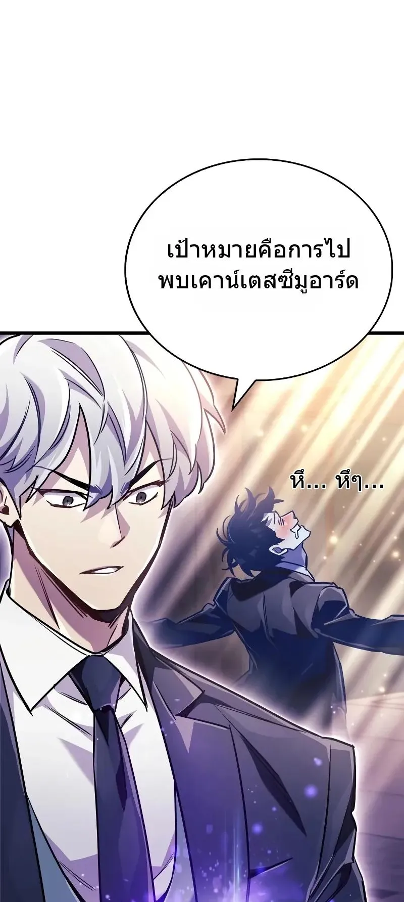 The Player Hides His Past ตอนที่ 82 หน้า 91