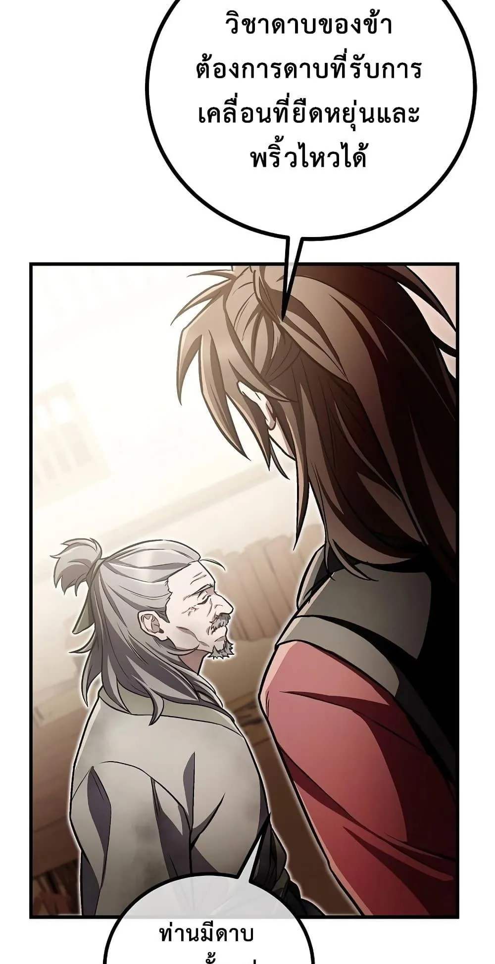 The Twin Swords of the Sima ตอนที่ 18 หน้า 52