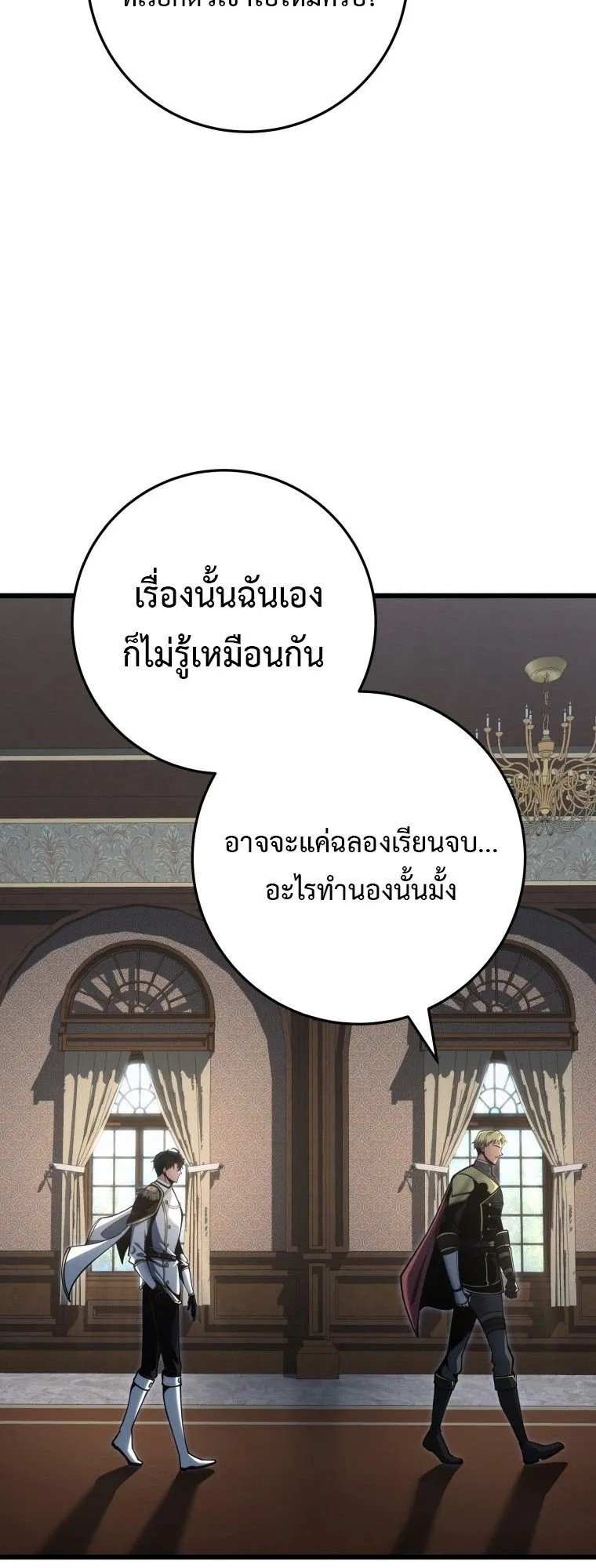 A Dragonslayer’s Peerless Regression ตอนที่ 75 หน้า 51
