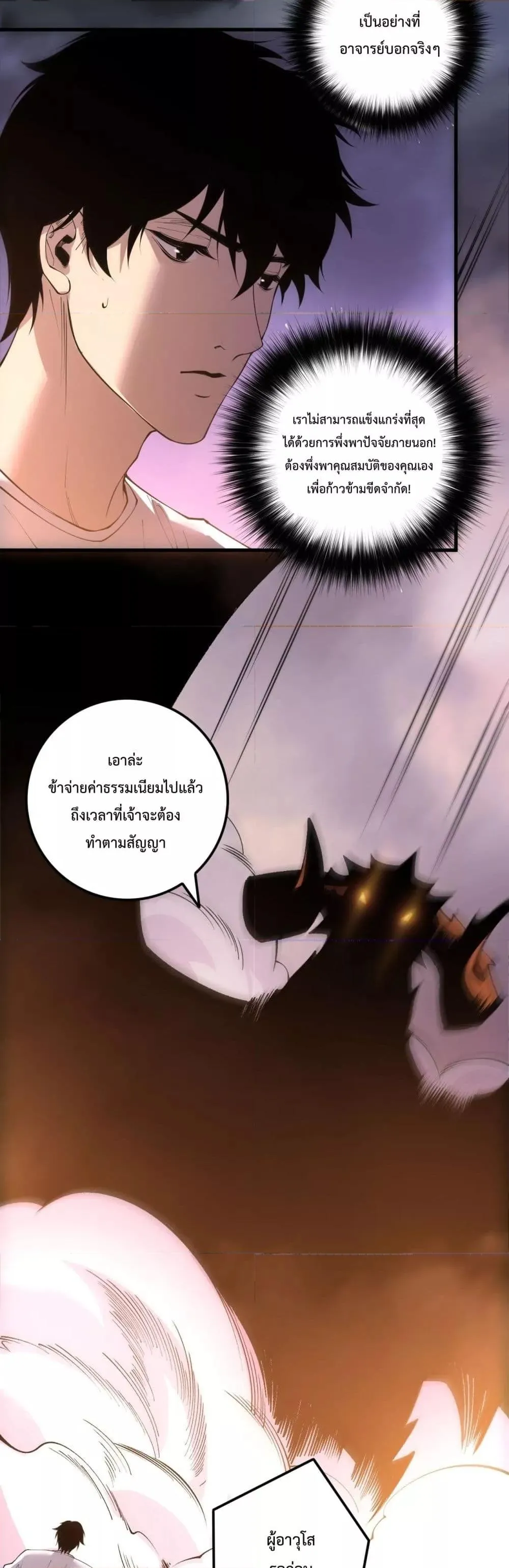 Disastrous Necromancer ตอนที่ 206 หน้า 23