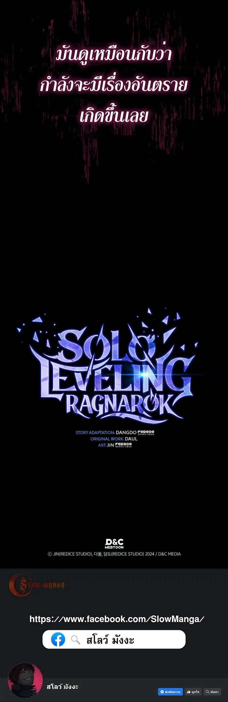 Solo Leveling: Ragnarok ตอนที่ 15 หน้า 93