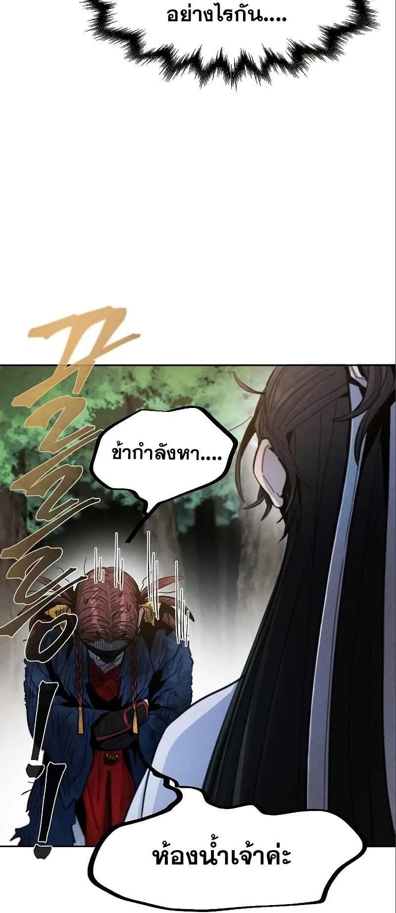Return of the Mad Demon ตอนที่ 28 หน้า 35