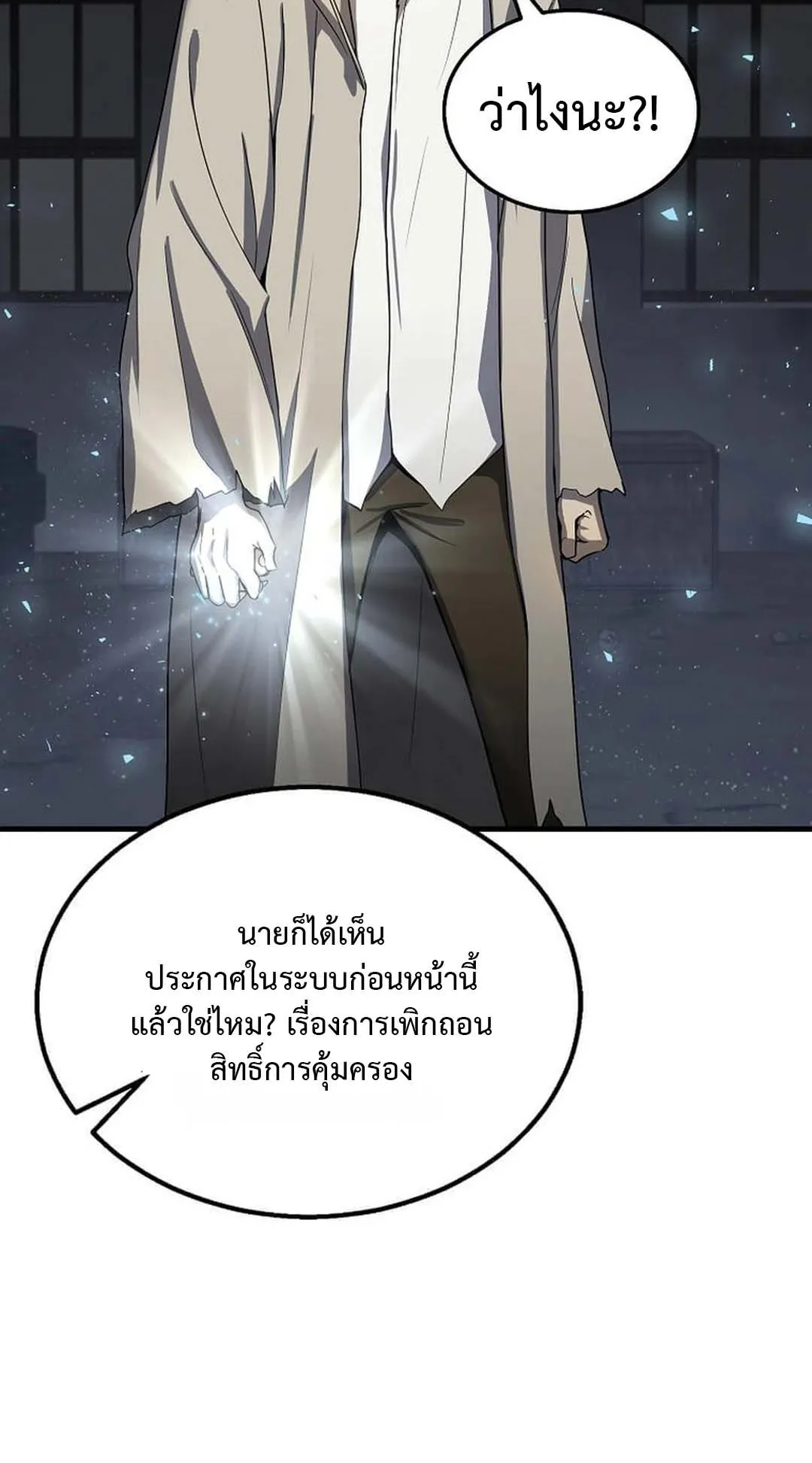 Regressed Genius Creates Mythic Items ตอนที่ 1 หน้า 80