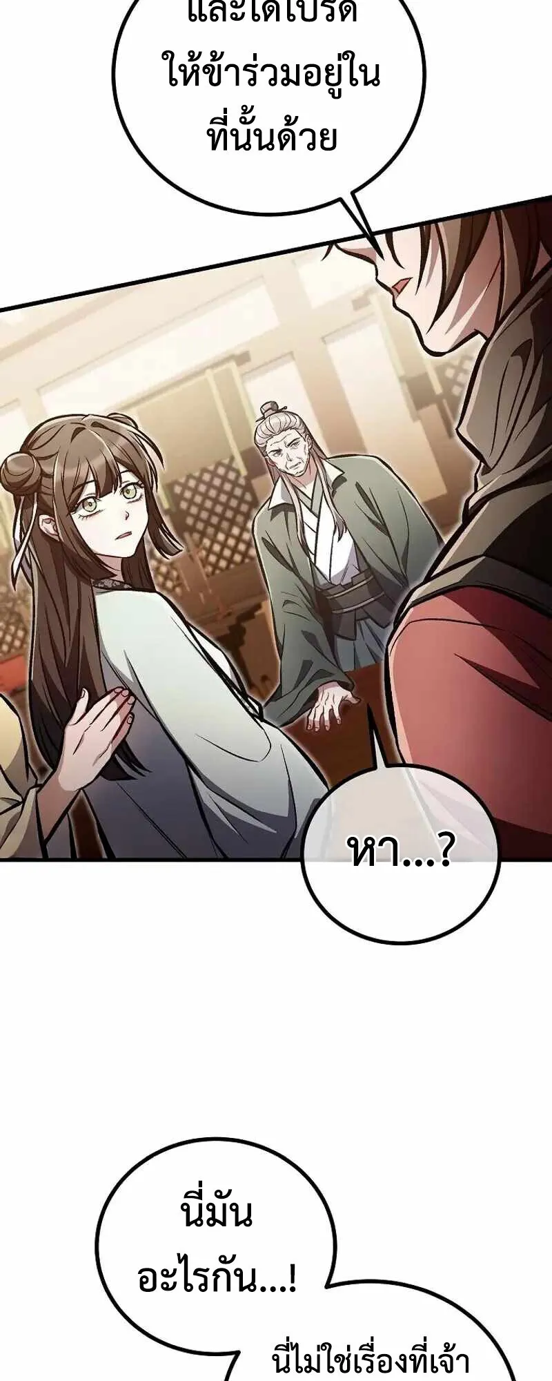 The Twin Swords of the Sima ตอนที่ 26 หน้า 21