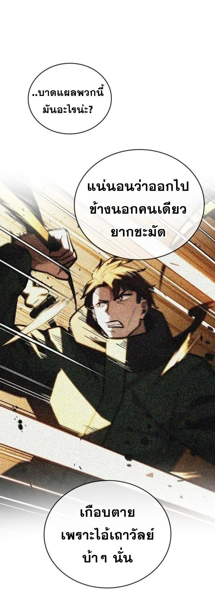 The Regressor Only Protects Me ตอนที่ 24 หน้า 75