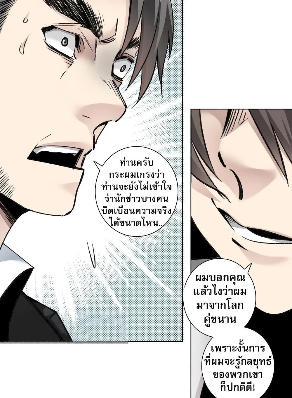 I Created a Salvation Organization ตอนที่ 6 หน้า 24