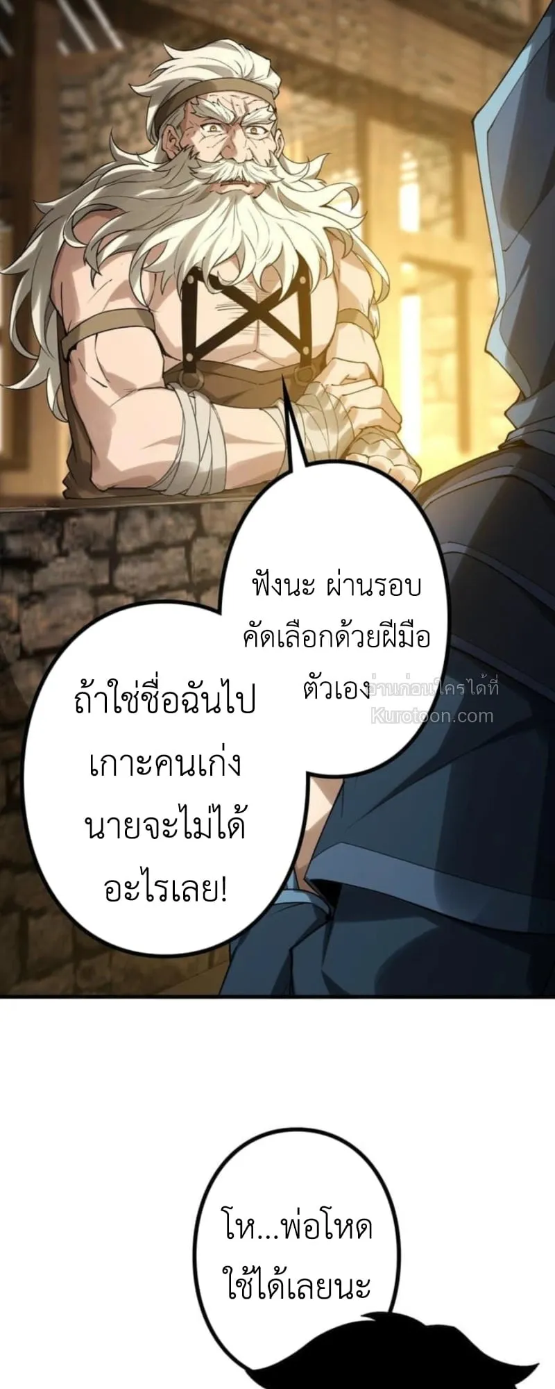Absolute Domination at Level 0 Using My Analysis Skill เลเวล 0 ที่แกร่งที่สุด ตอนที่ 9 หน้า 55