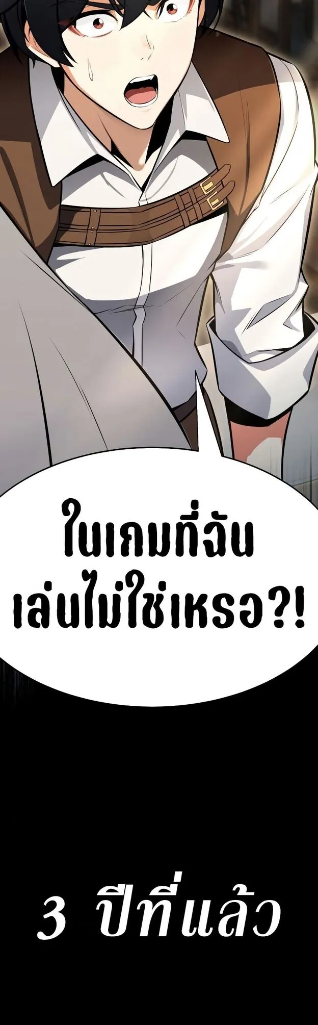 I Killed an Academy Player ตอนที่ 1 หน้า 6