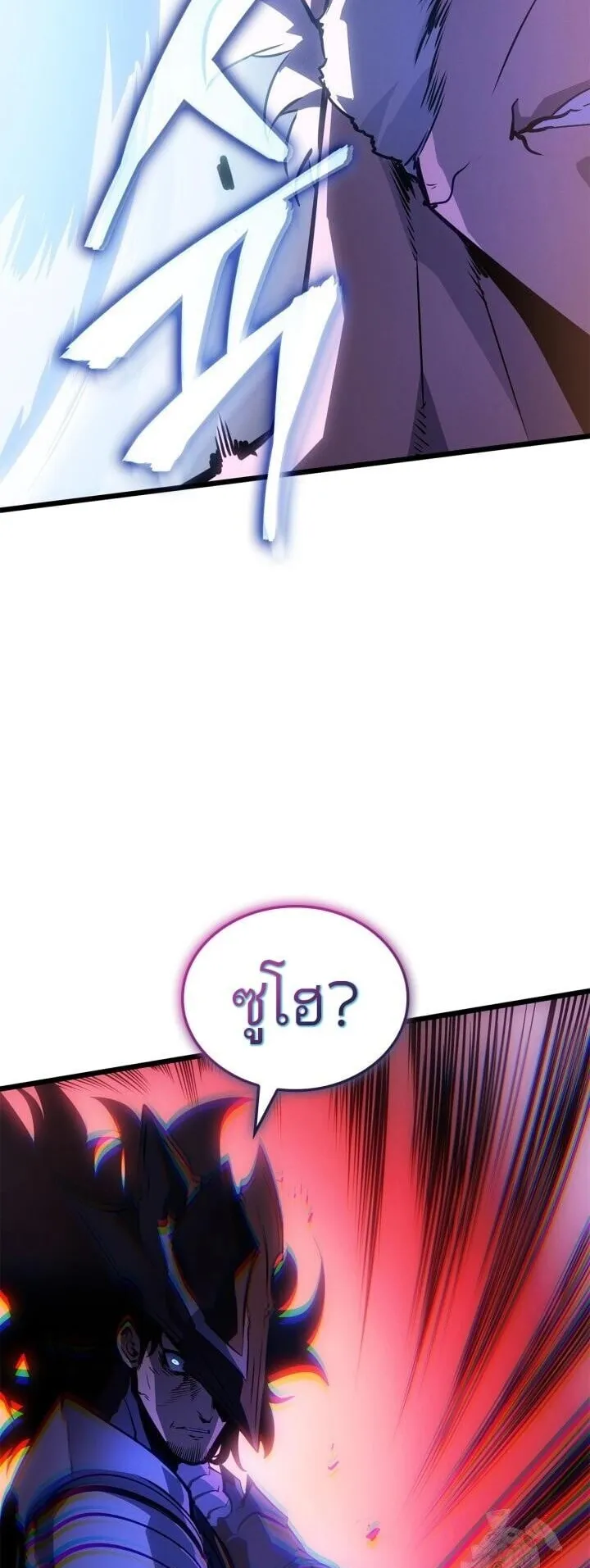 Solo Leveling: Ragnarok ตอนที่ 53 หน้า 55