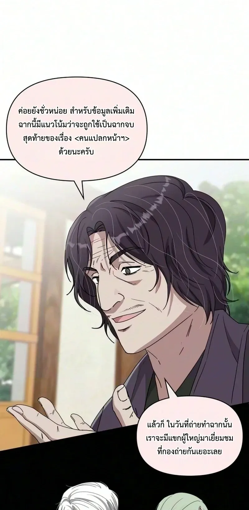 I Was Immediately Mistaken for a Monster Genius Actor ตอนที่ 105 หน้า 20