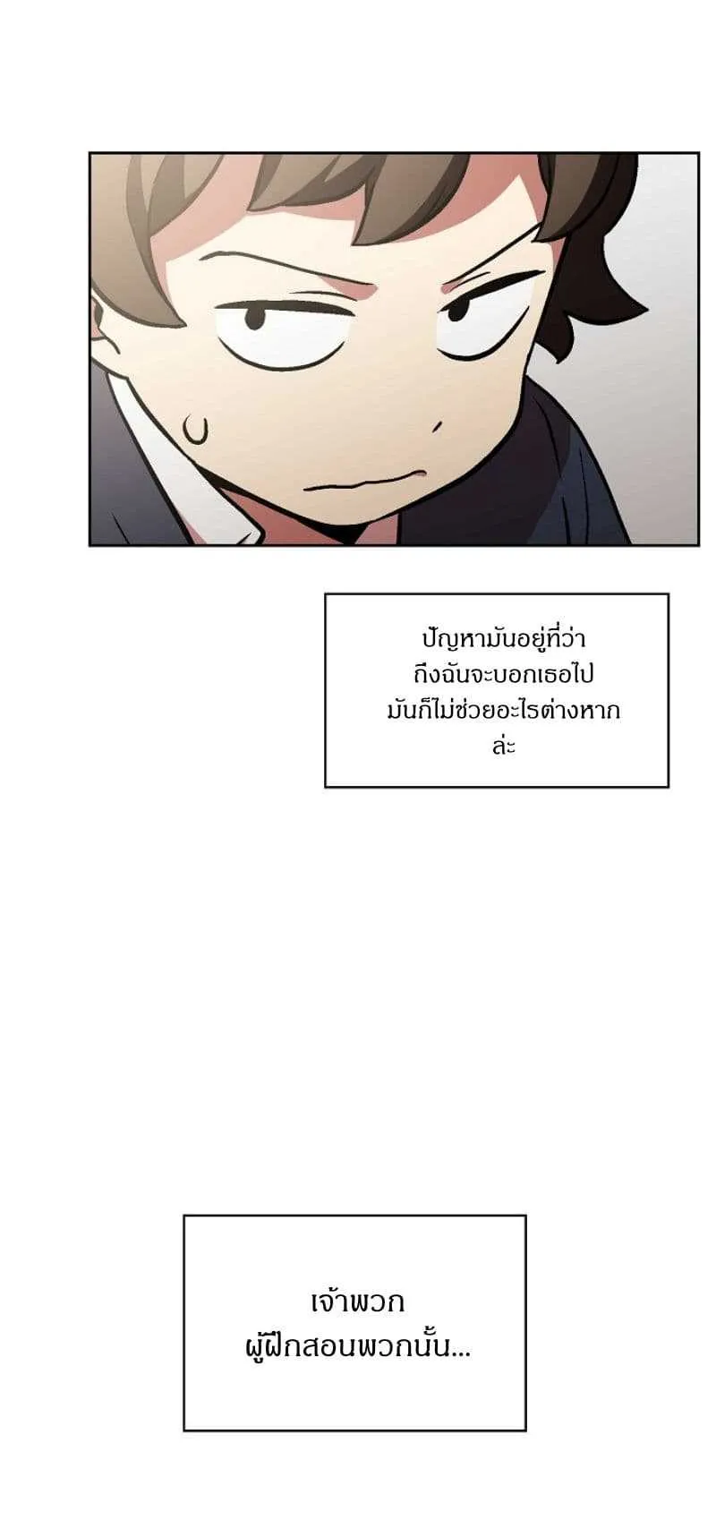 FFF-Class Trashero ตอนที่ 3 หน้า 12