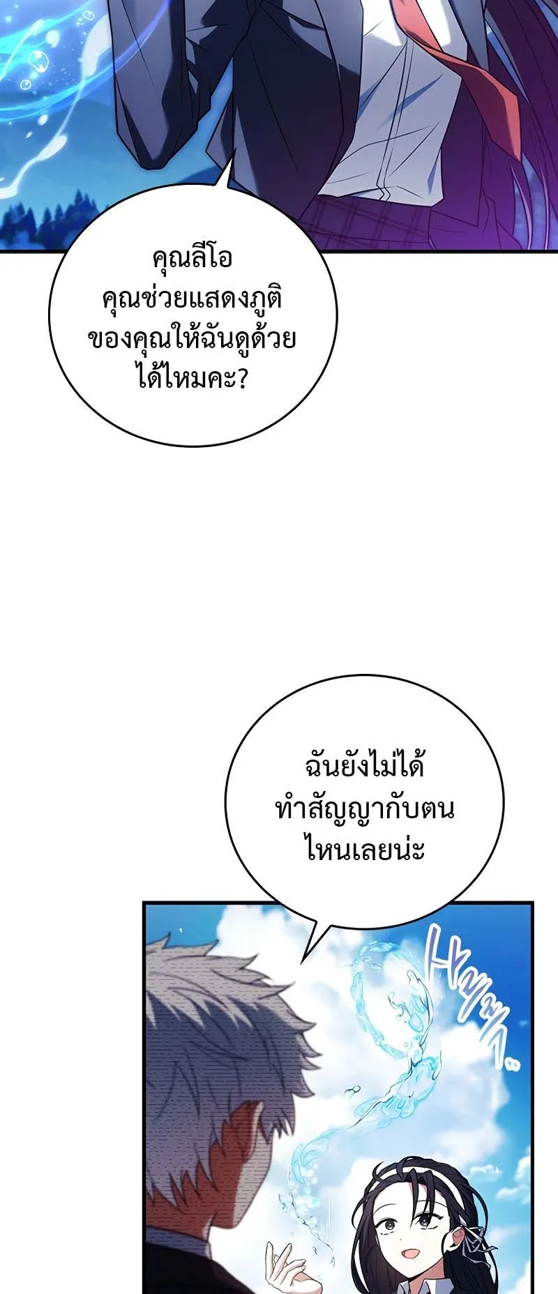 The Legendary Hero is an Academy Honors Student ตอนที่ 12 หน้า 60