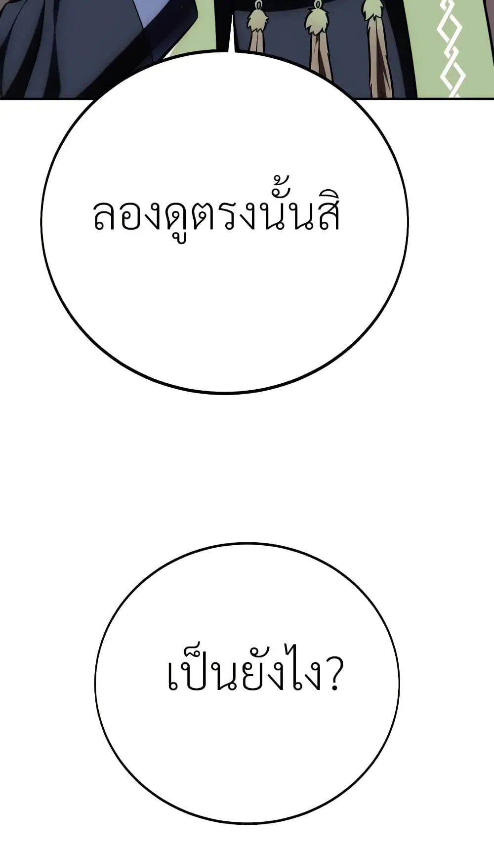 I Killed an Academy Player ตอนที่ 61 หน้า 151