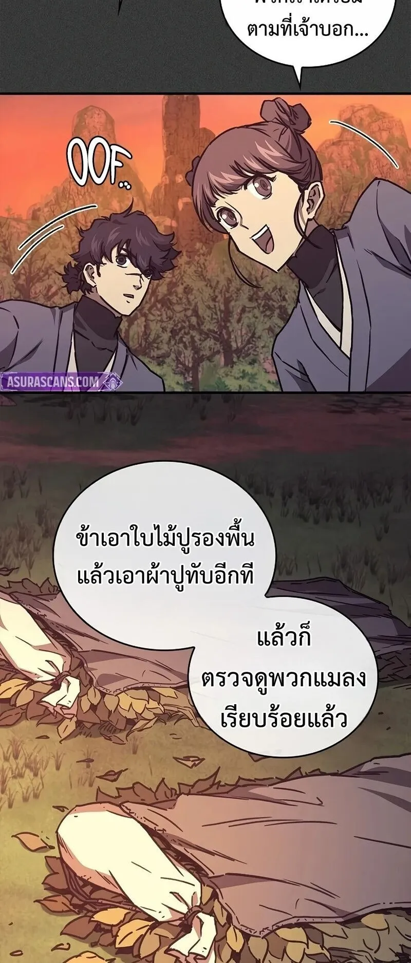 The Demonic Cult Instructor Returns ตอนที่ 43 หน้า 8