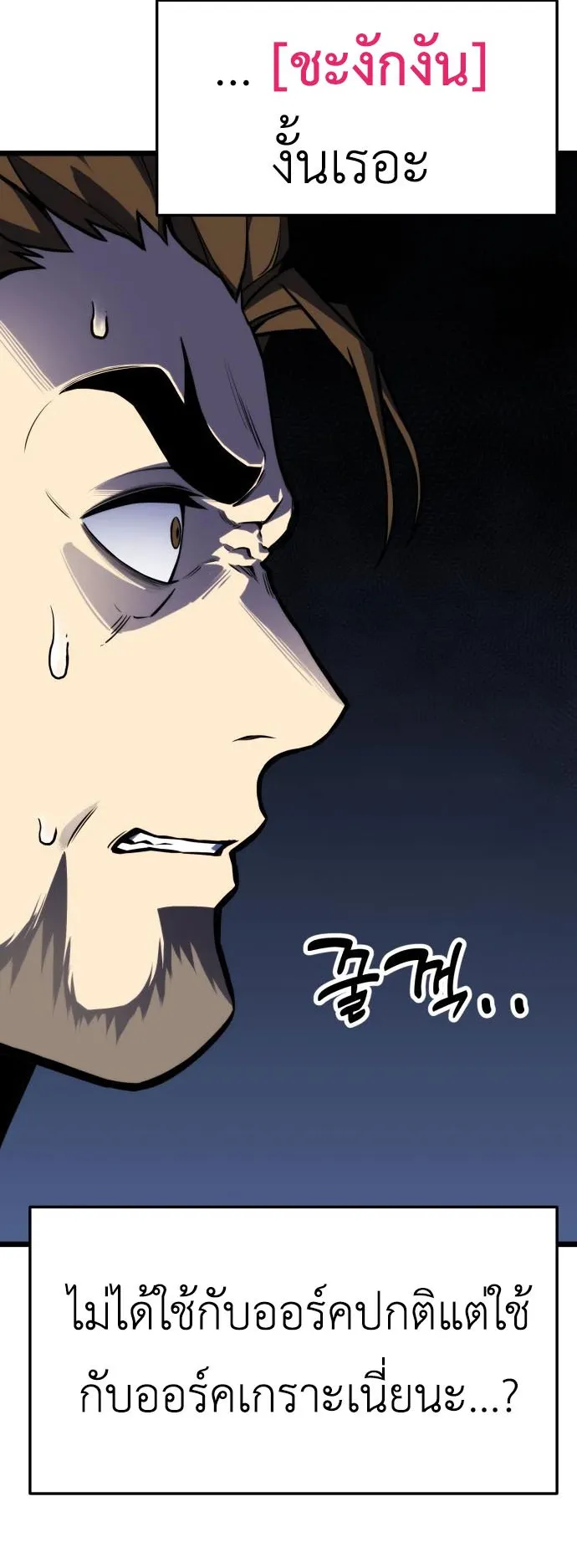 Artifact-Devouring Player ตอนที่ 2 หน้า 120