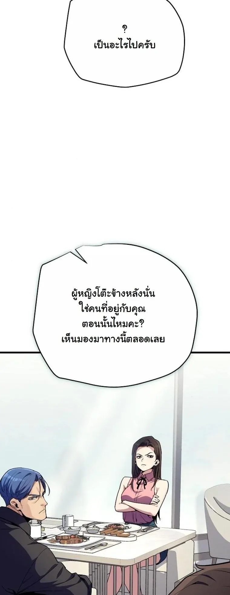 Starting With 13 Hidden Traits ตอนที่ 9 หน้า 11