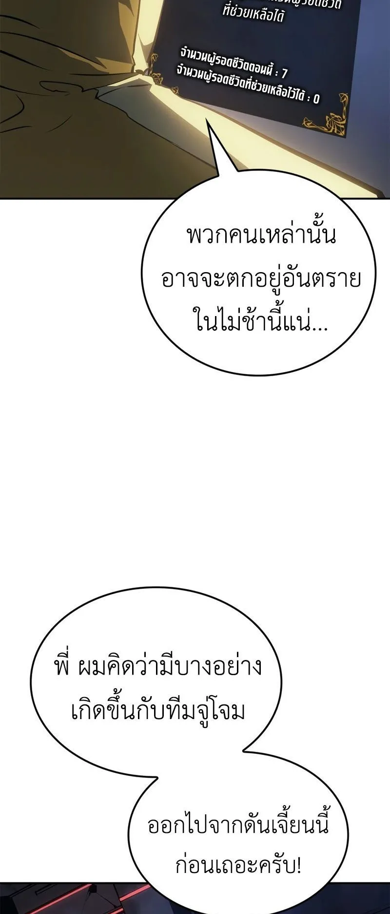 Solo Leveling: Ragnarok ตอนที่ 17 หน้า 6