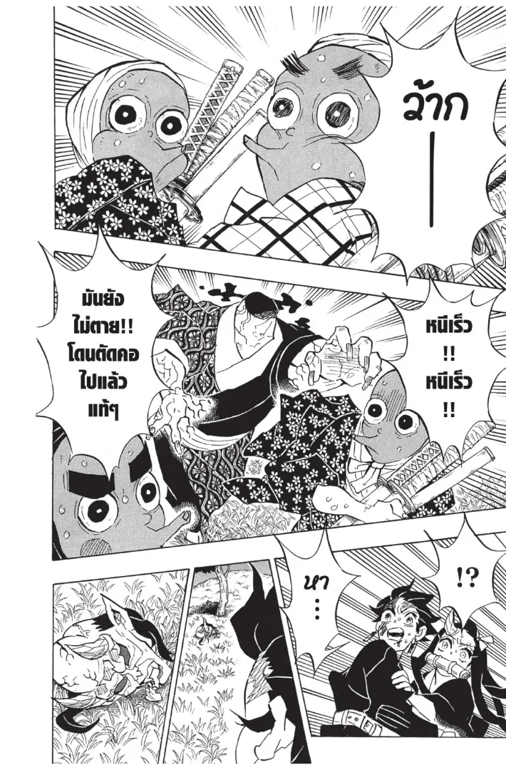 Kimetsu no yaiba ตอนที่ 126 หน้า 4