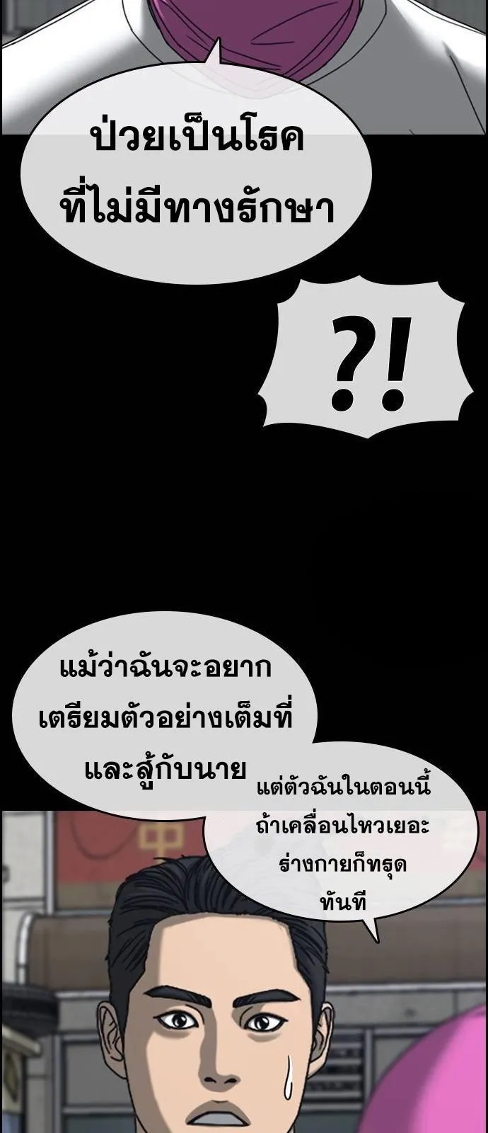 Loser Life 2 ตอนที่ 23 หน้า 34