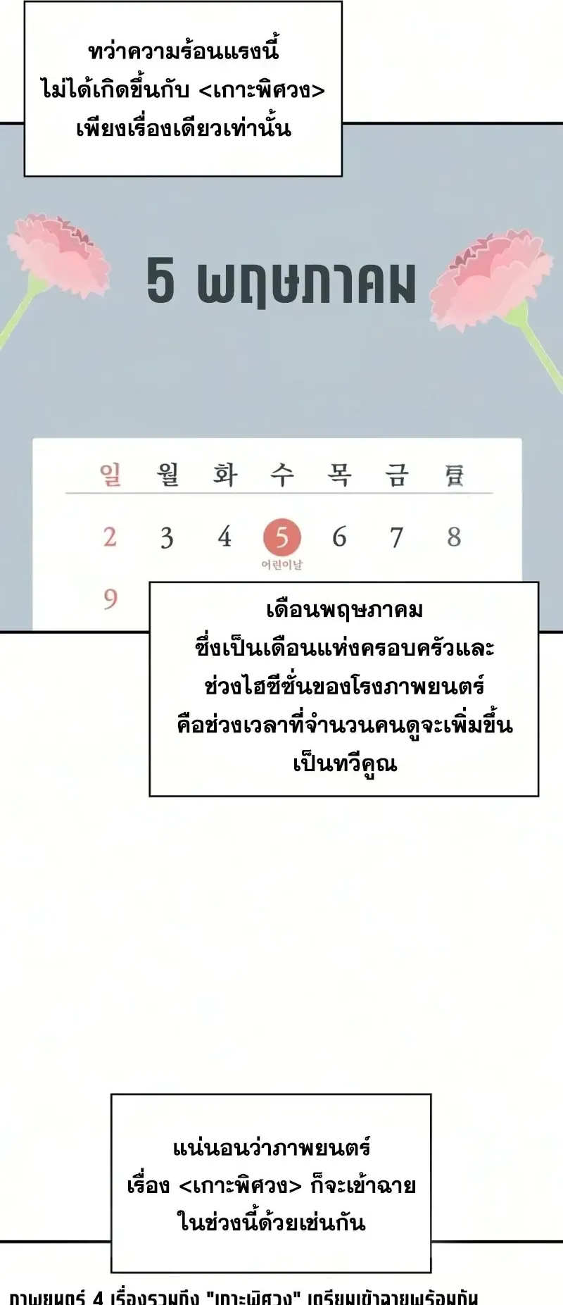 I Was Immediately Mistaken for a Monster Genius Actor ตอนที่ 104 หน้า 34