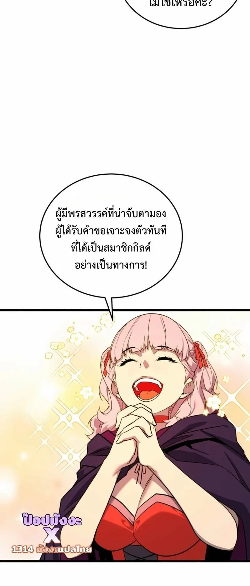 Player of a Fallen Noble Family ตอนที่ 32 หน้า 7