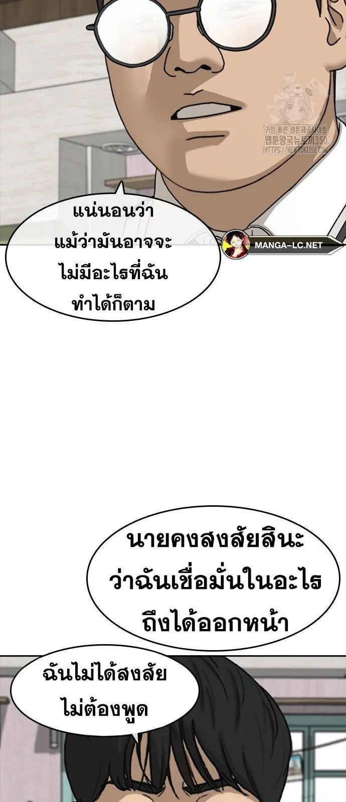Loser Life 2 ตอนที่ 37 หน้า 19