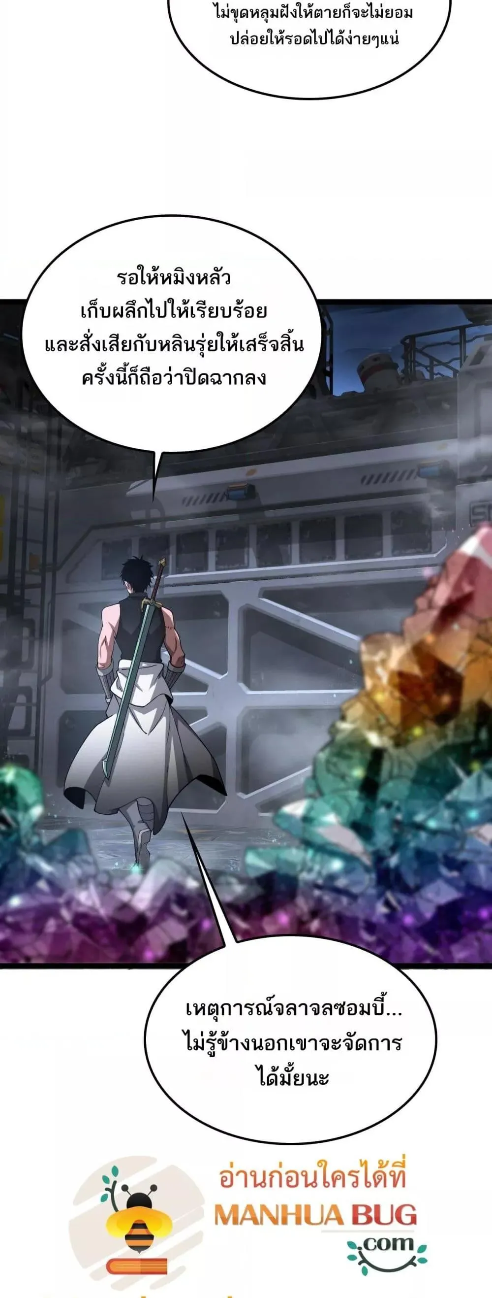 Doomsday Sword God ตอนที่ 57 หน้า 23
