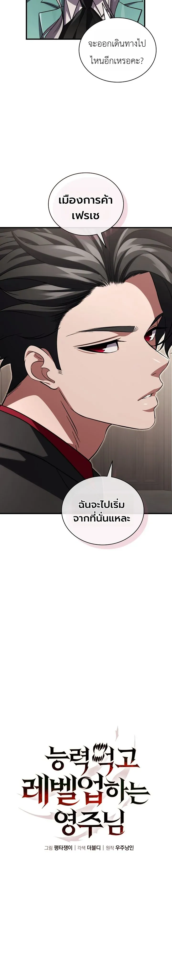 The Lord Who Levels up by Devouring ตอนที่ 16 หน้า 6