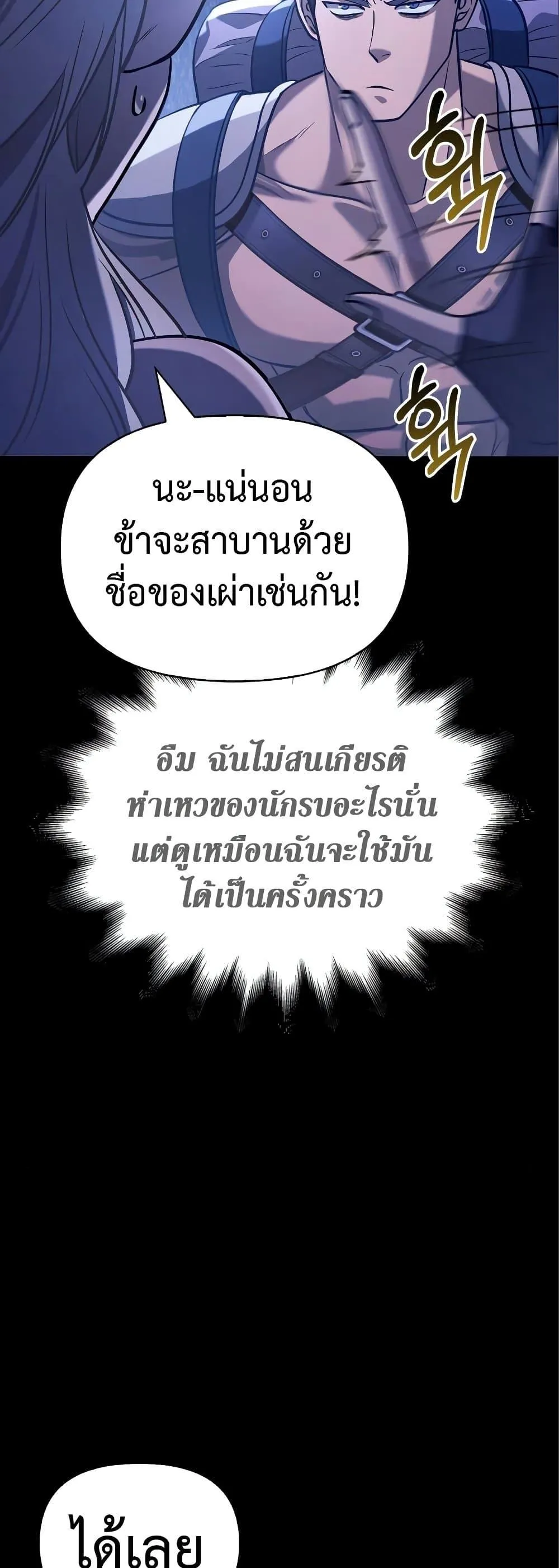 Surviving the Game as a Barbarian ตอนที่ 7 หน้า 53
