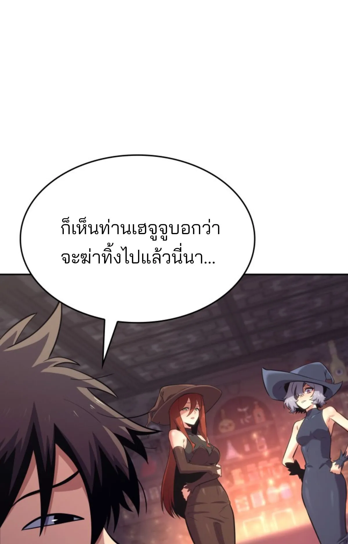 The Cold-Blooded Warrior ตอนที่ 2 หน้า 72