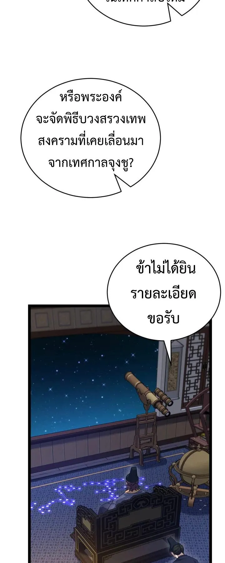 Reincarnation of the Martial God ตอนที่ 10 หน้า 70